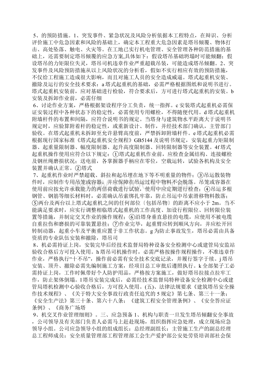 高层施工应急预案Word格式.docx_第2页