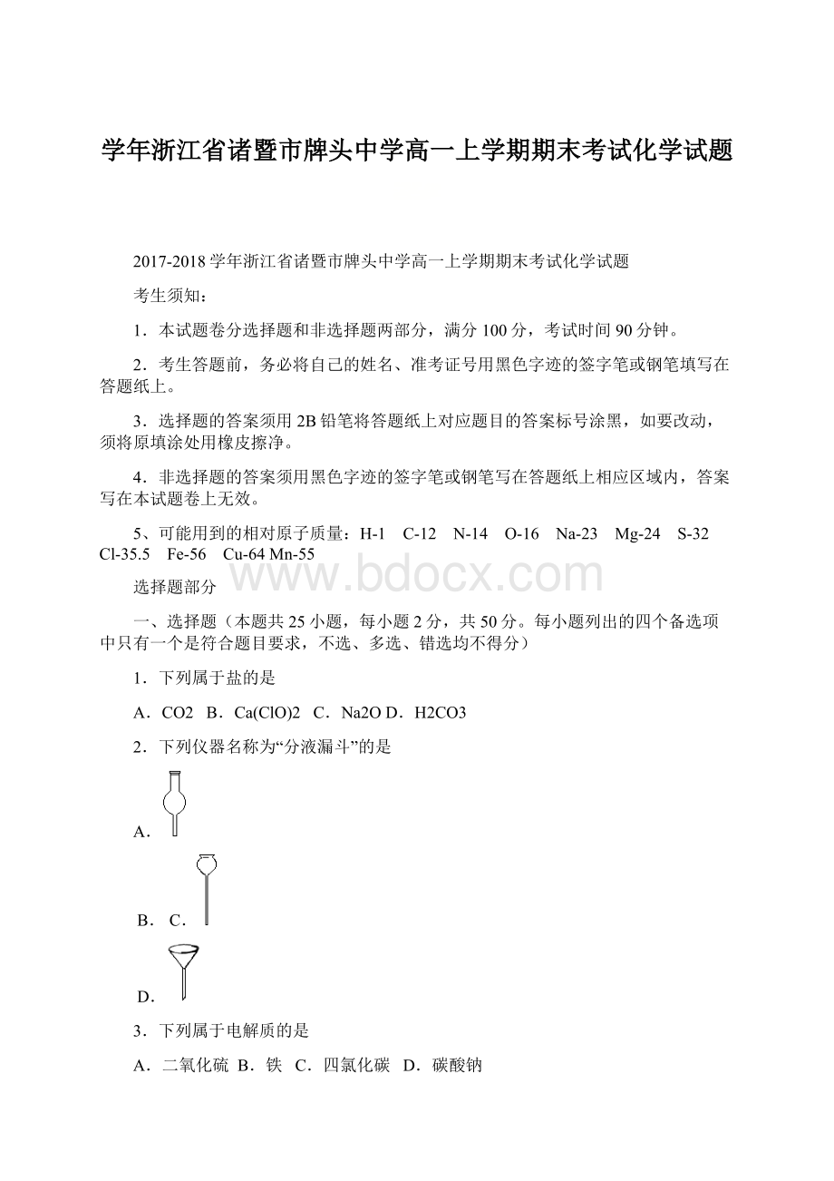 学年浙江省诸暨市牌头中学高一上学期期末考试化学试题Word文档格式.docx_第1页