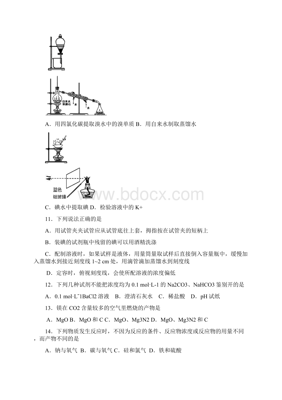 学年浙江省诸暨市牌头中学高一上学期期末考试化学试题Word文档格式.docx_第3页