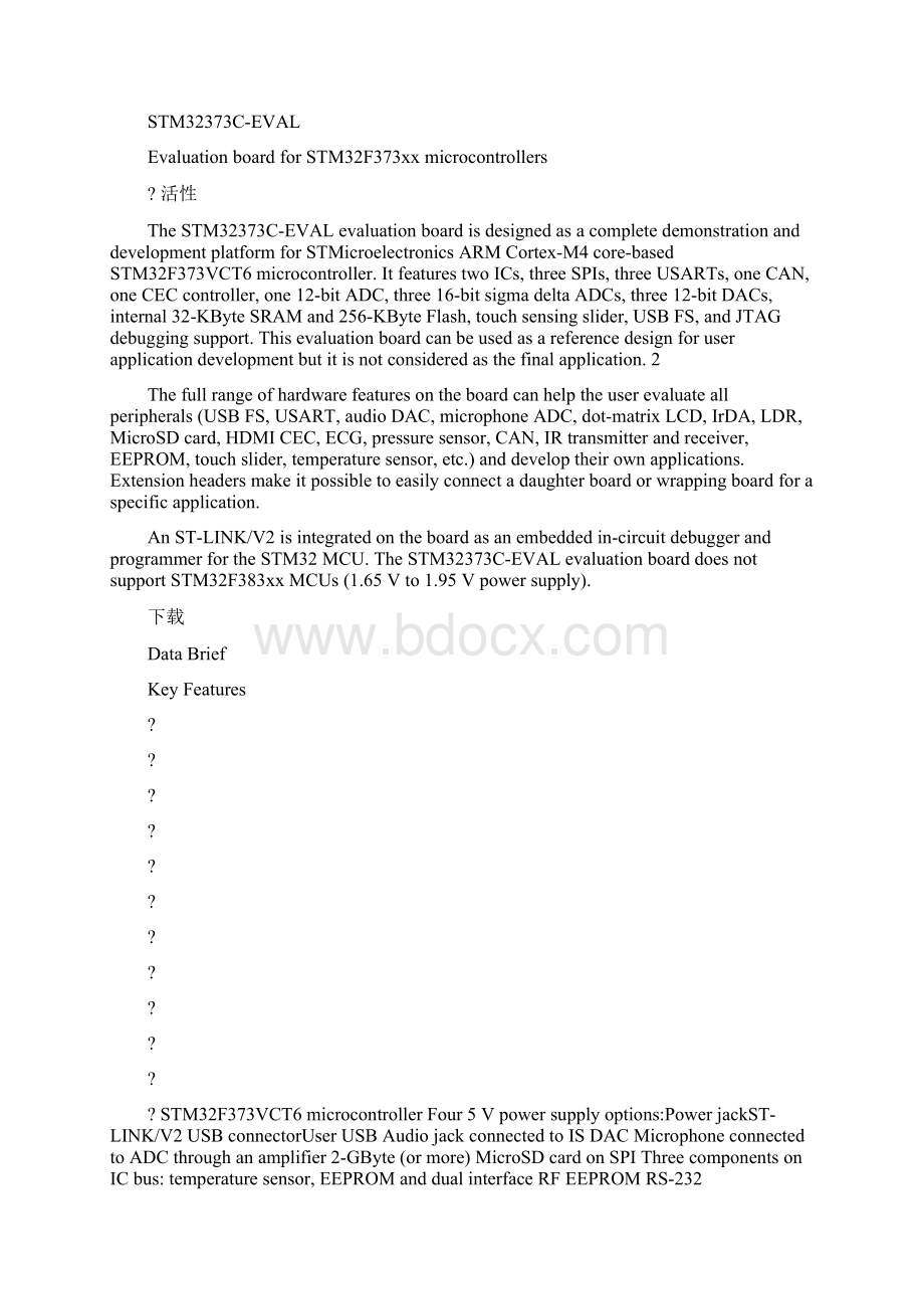 参考文档st芯片资料精选word文档 15页Word文档下载推荐.docx_第2页