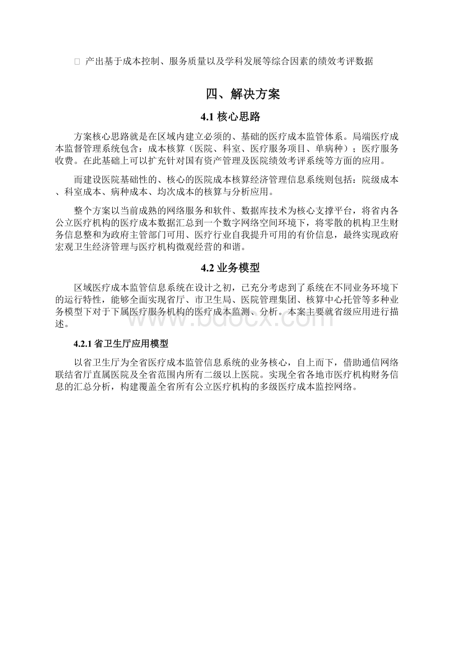 省级医疗成本监测与管理整体解决方案.docx_第3页