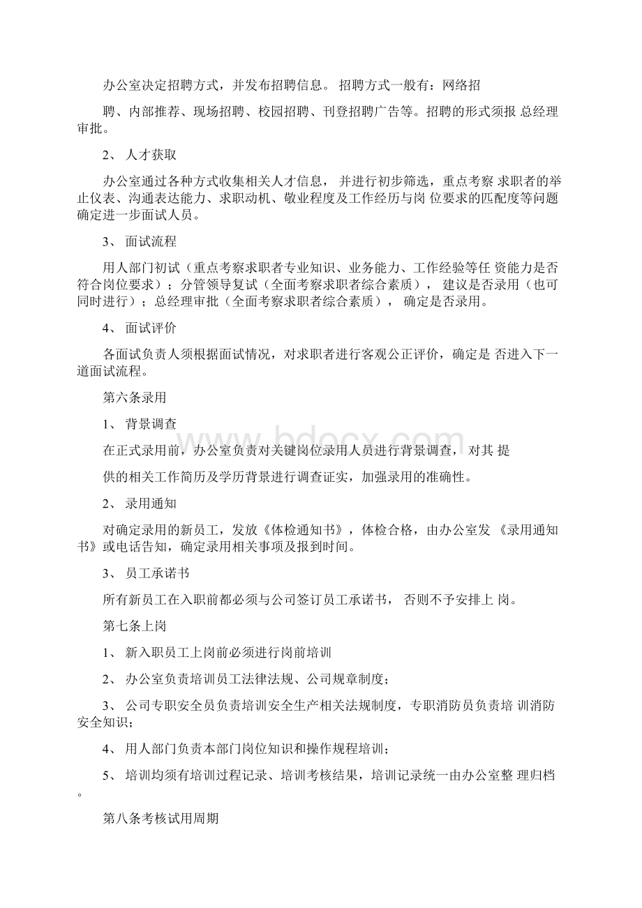 员工招聘录用管理制度.docx_第2页