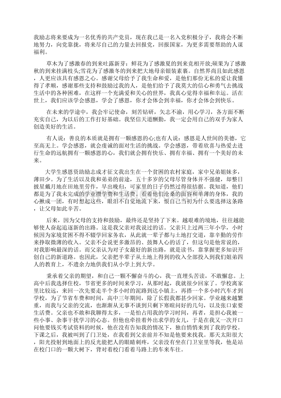 最新整理大学生感恩资助励志成才征文大学生经典感恩资助的作文.docx_第2页