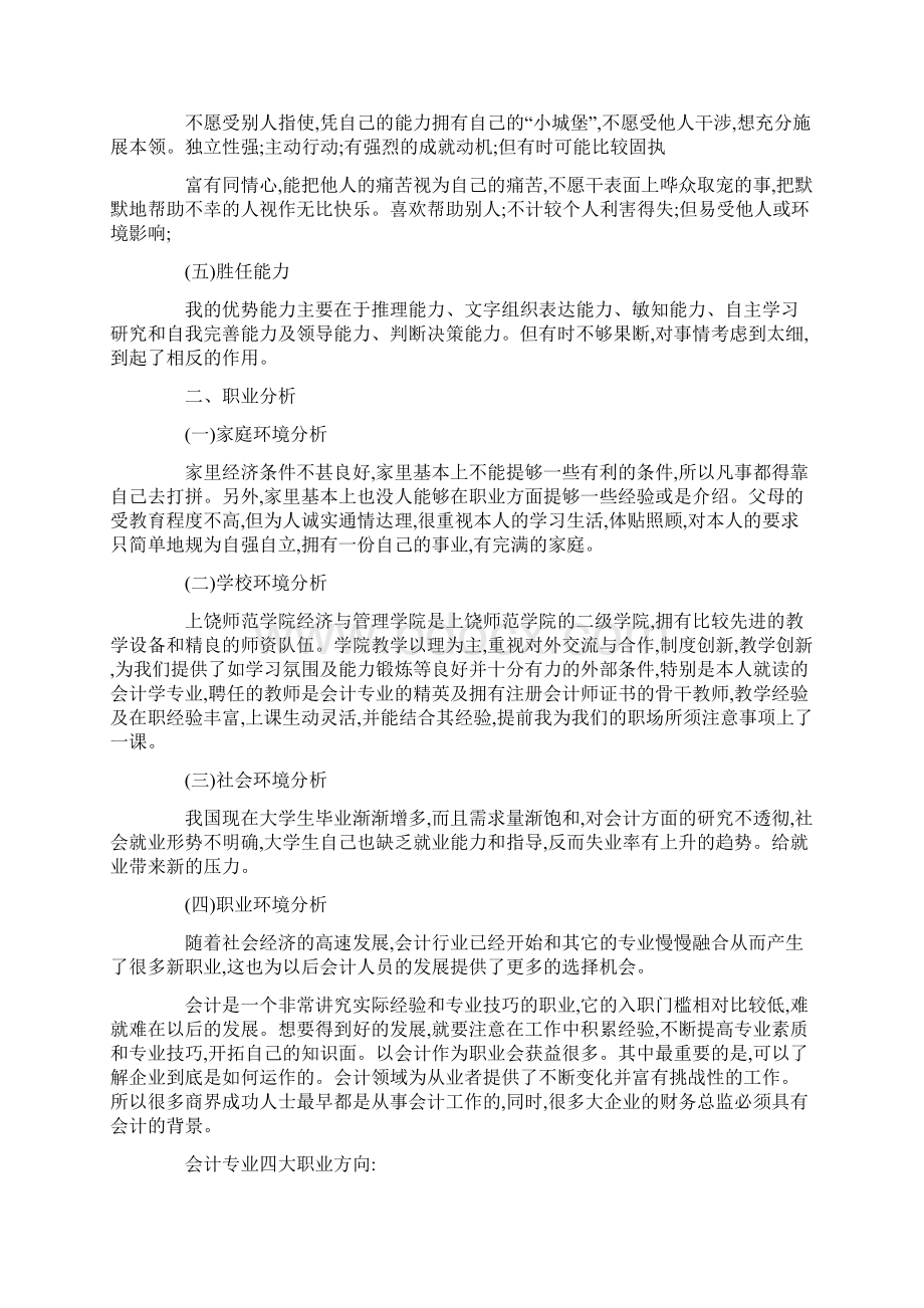 审计学大学个人职业生涯规划书3篇Word文件下载.docx_第2页