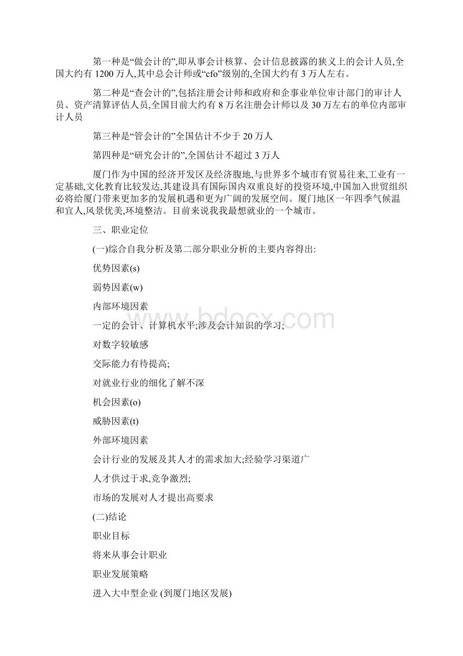 审计学大学个人职业生涯规划书3篇.docx_第3页