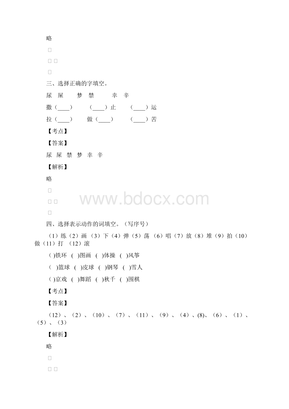 重庆奉节县语文二年级期中全真试题及答案分析文档格式.docx_第2页