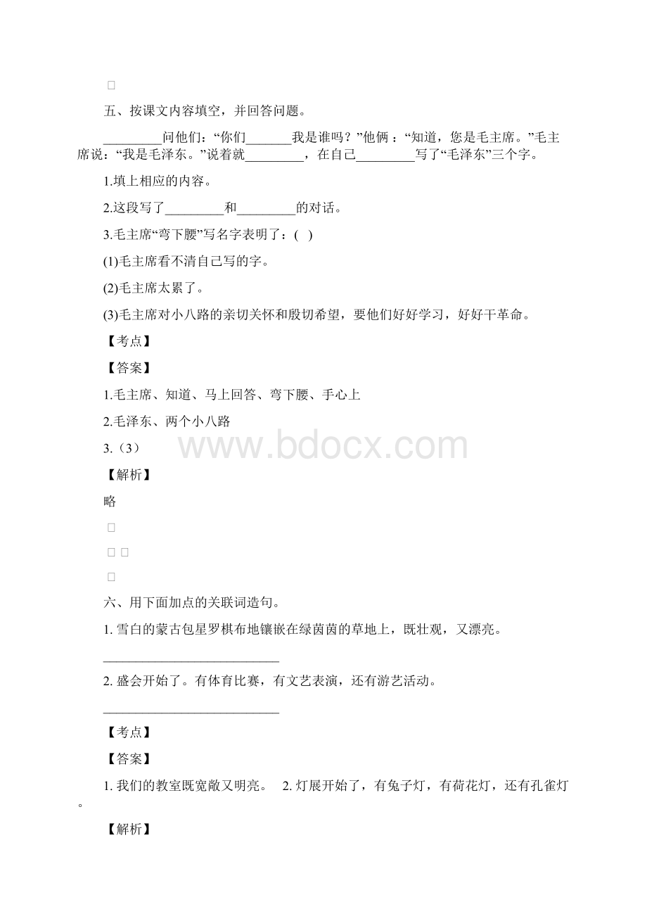 重庆奉节县语文二年级期中全真试题及答案分析文档格式.docx_第3页