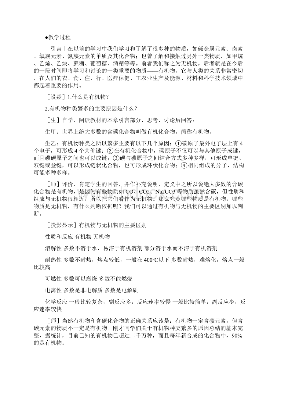 甲烷教案Word格式文档下载.docx_第2页