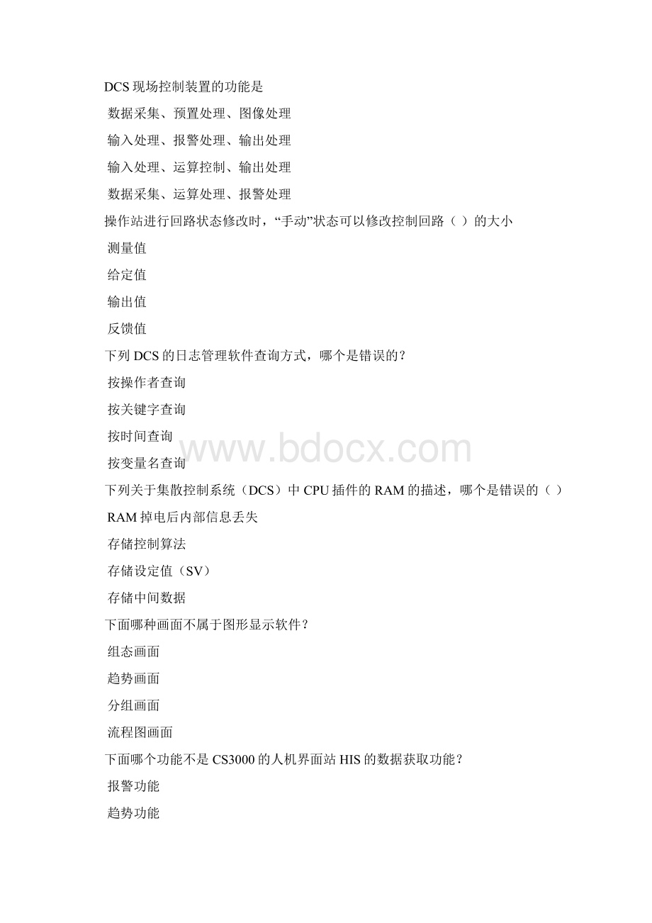 DCS网络培训考题汇总Word格式文档下载.docx_第2页