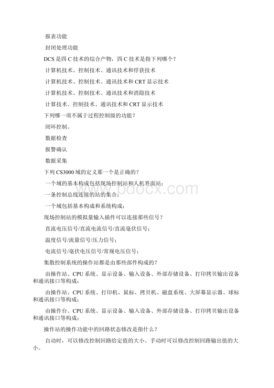 DCS网络培训考题汇总Word格式文档下载.docx_第3页