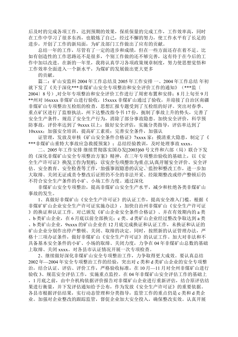 矿山工人年终总结.docx_第2页