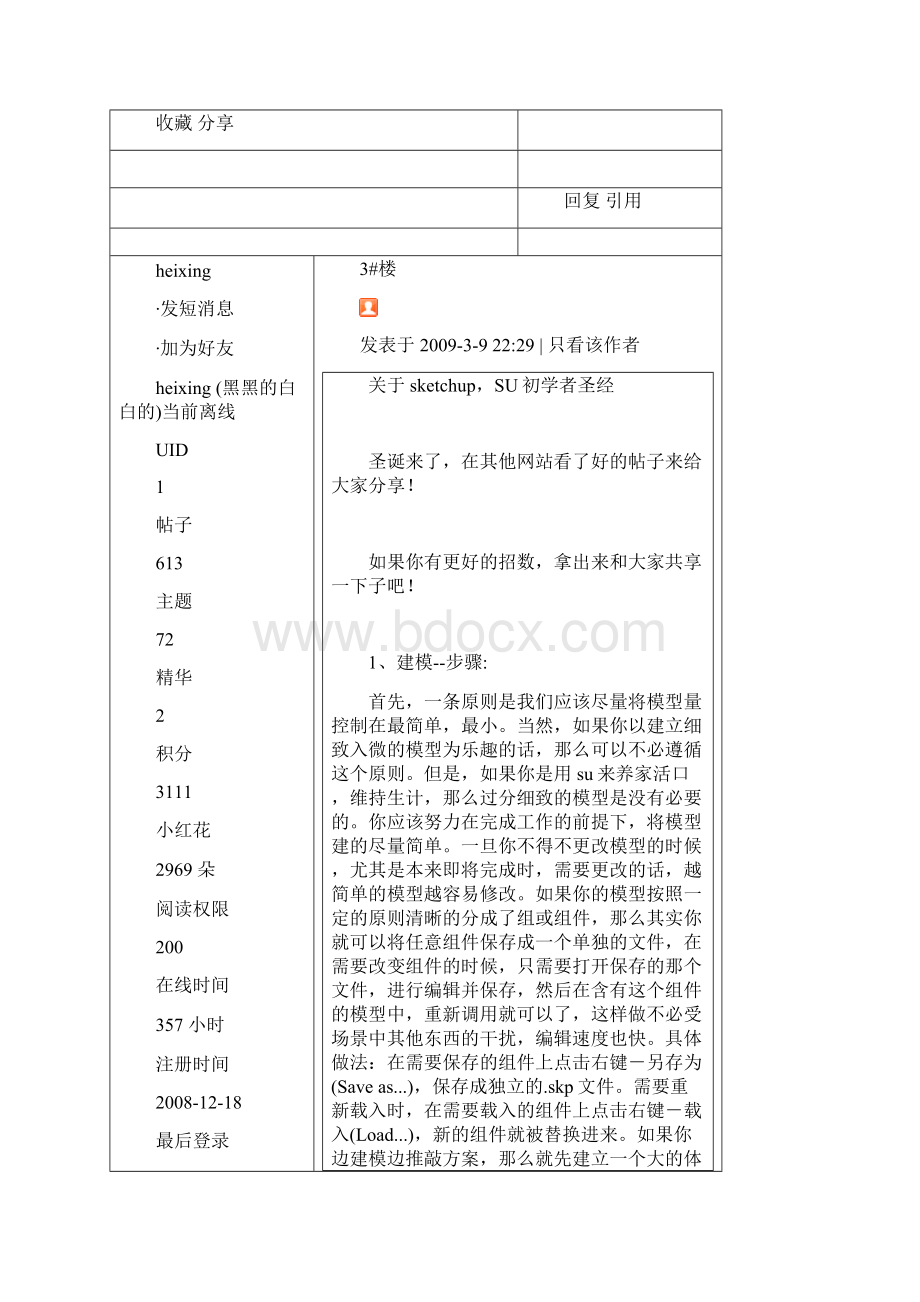 cad导入su的正确导入步骤.docx_第2页