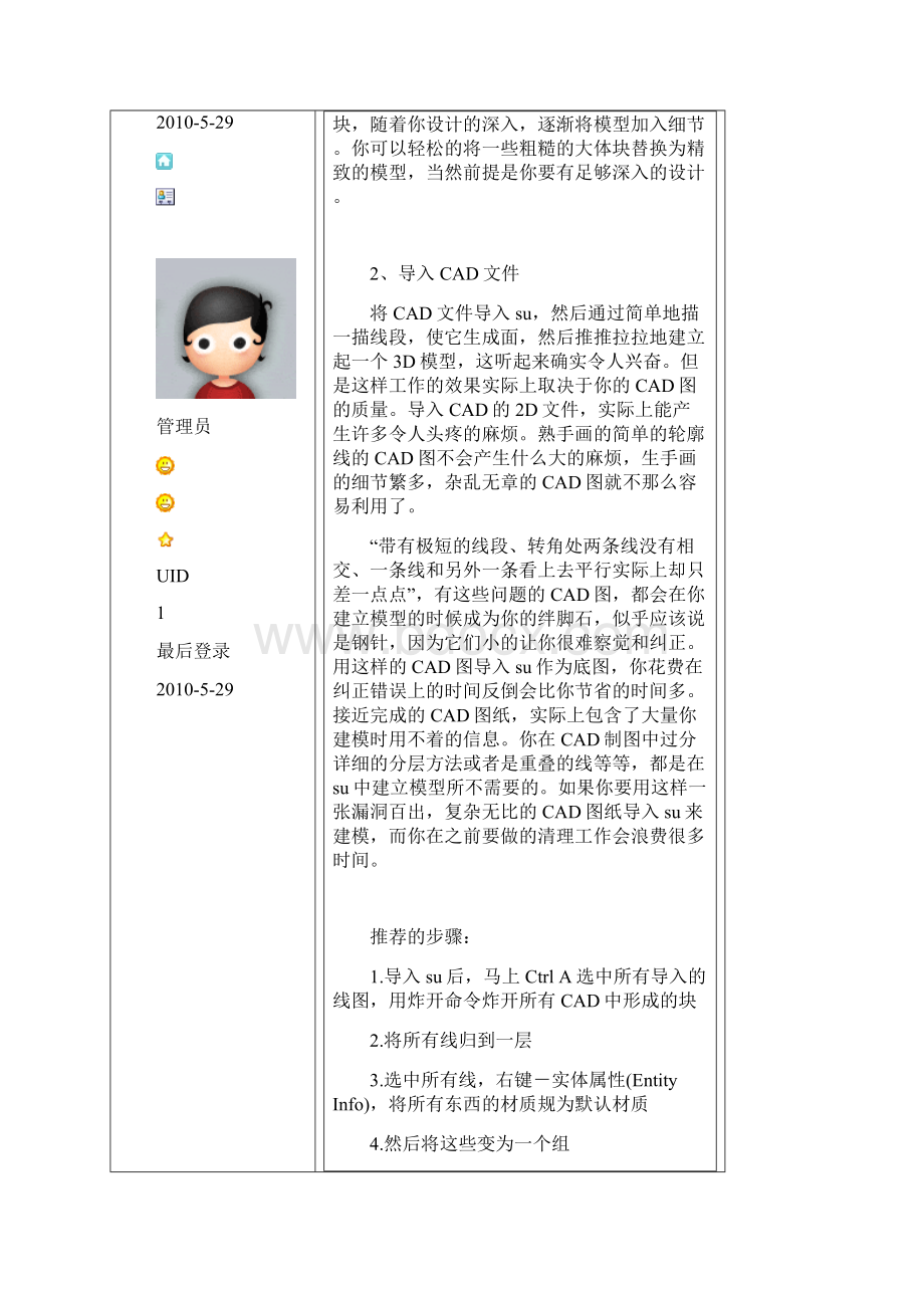 cad导入su的正确导入步骤.docx_第3页