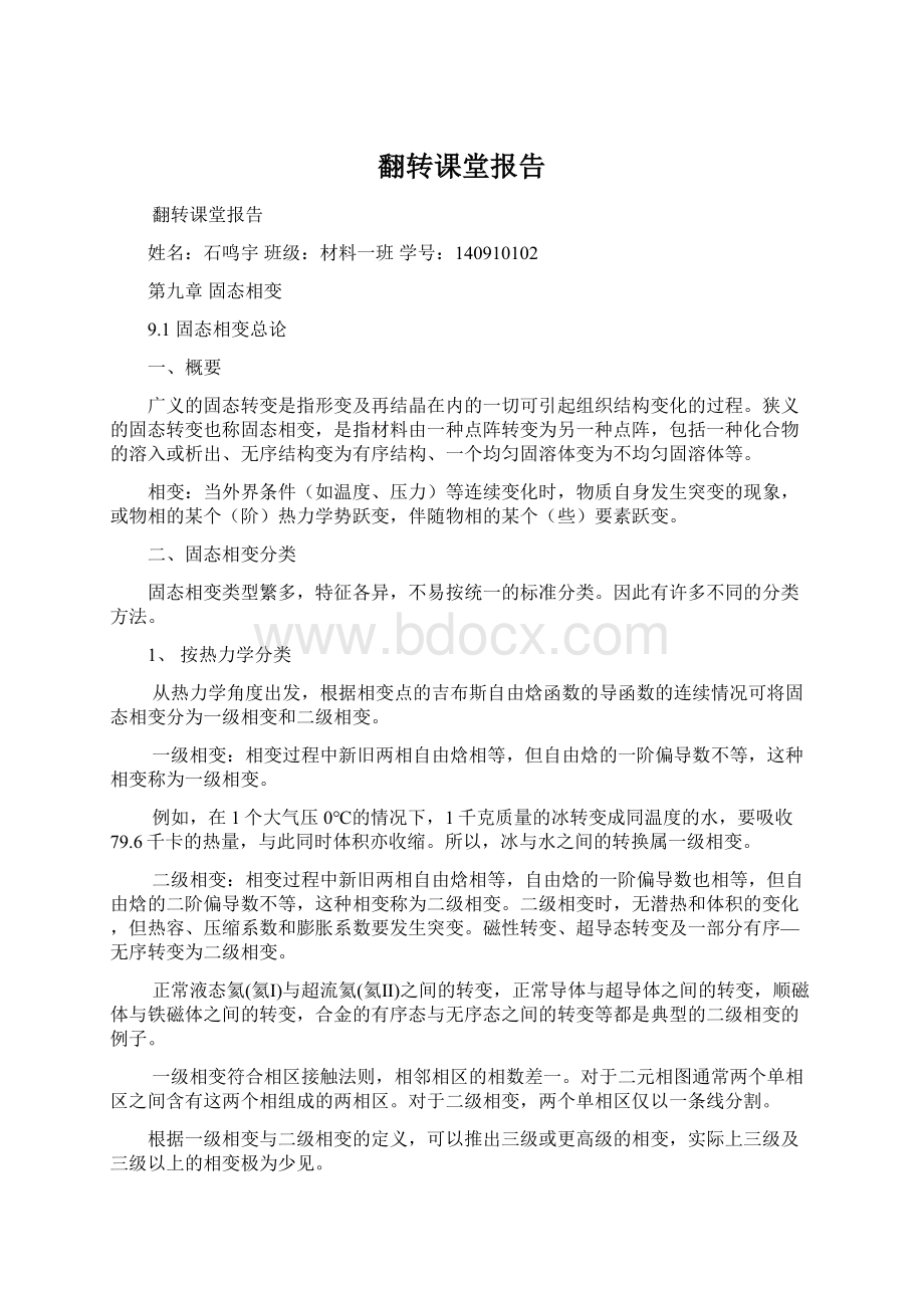 翻转课堂报告.docx_第1页