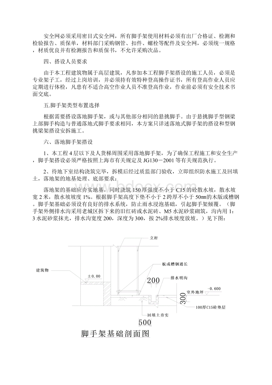 脚手架搭设方案.docx_第2页