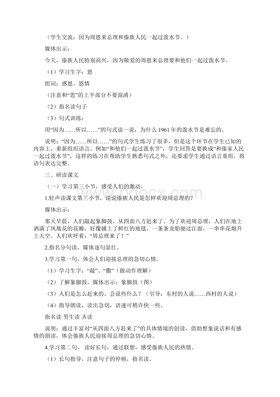 《难忘的泼水节》教学设计Word下载.docx_第3页