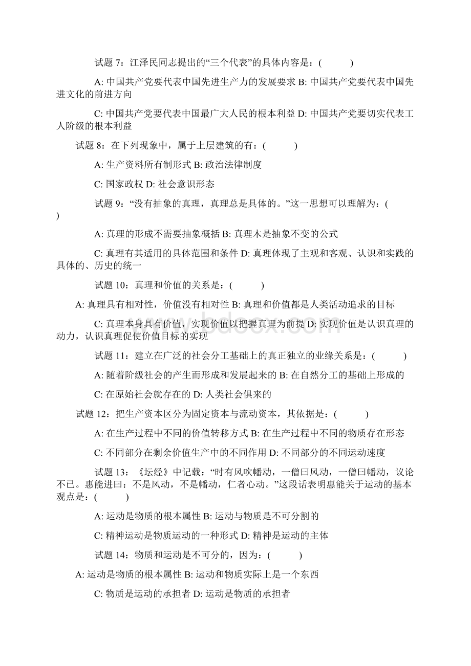 河南省乡镇公务员考试公共基础知识试题Word文档下载推荐.docx_第2页