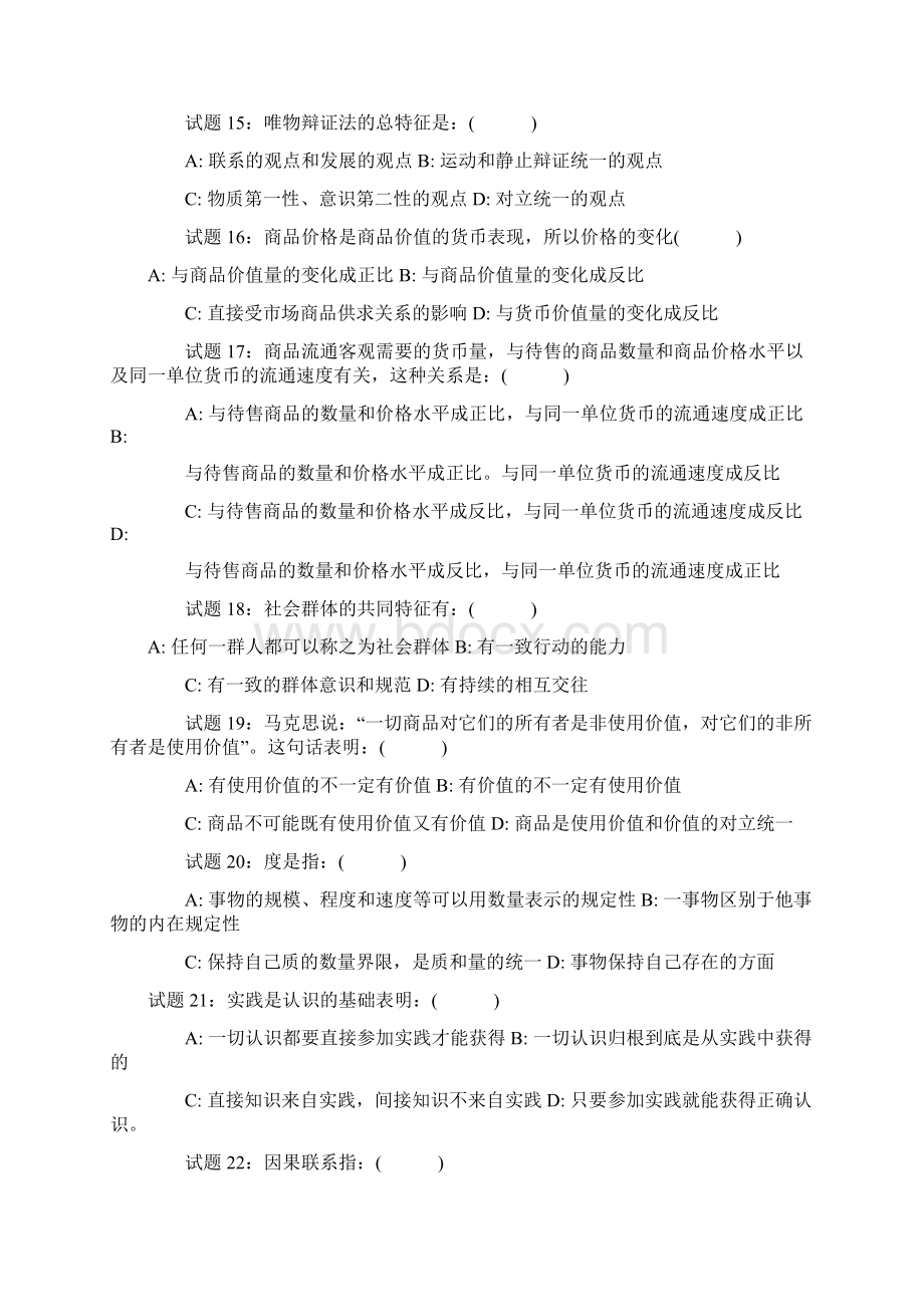 河南省乡镇公务员考试公共基础知识试题Word文档下载推荐.docx_第3页