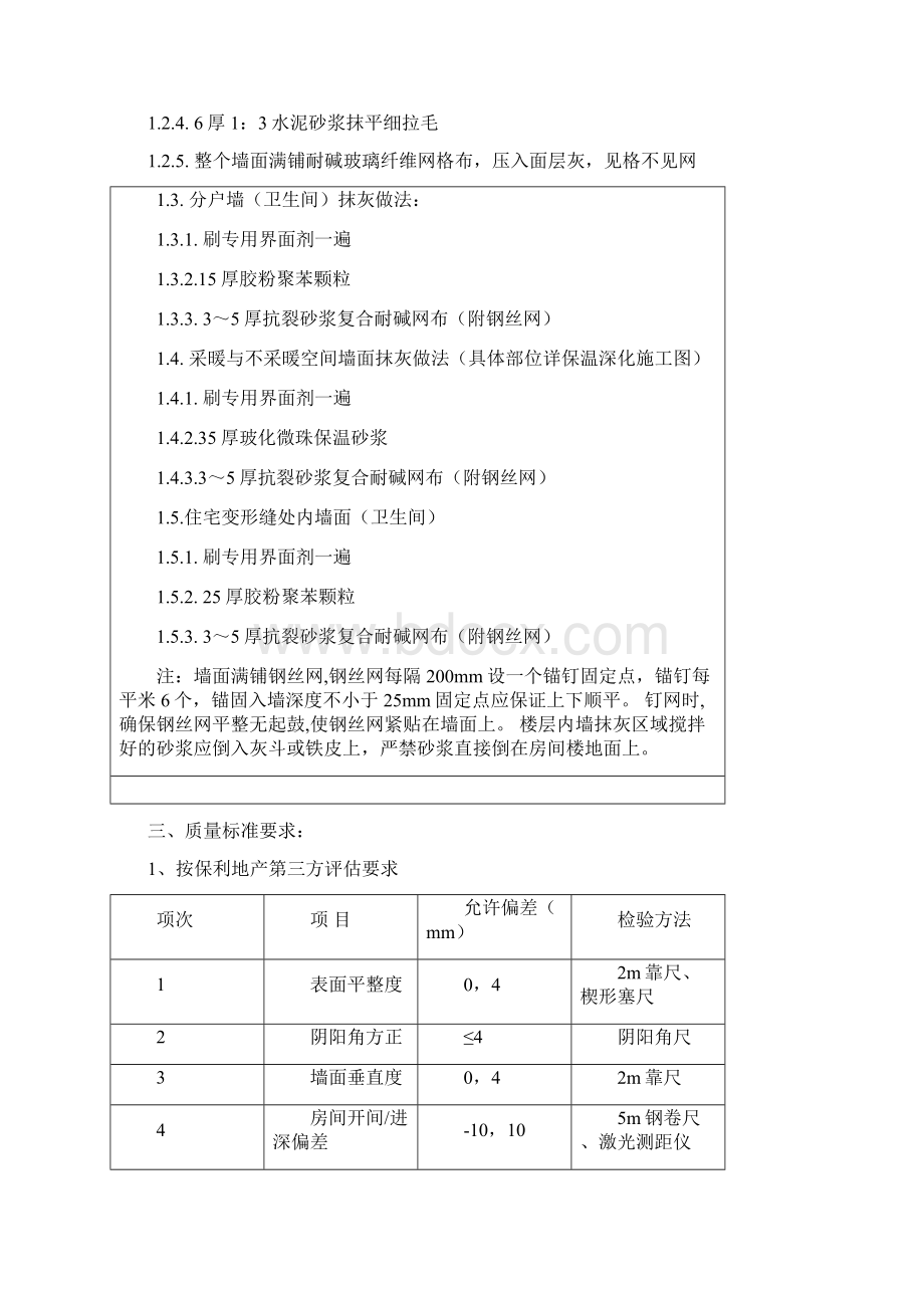 完整版内墙抹灰劳务合同.docx_第2页