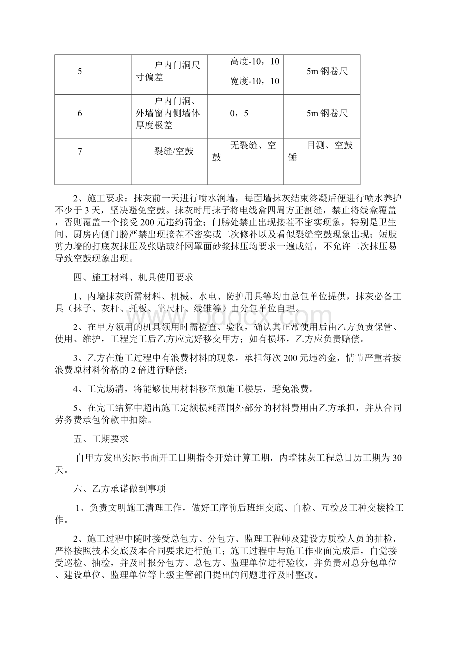 完整版内墙抹灰劳务合同.docx_第3页