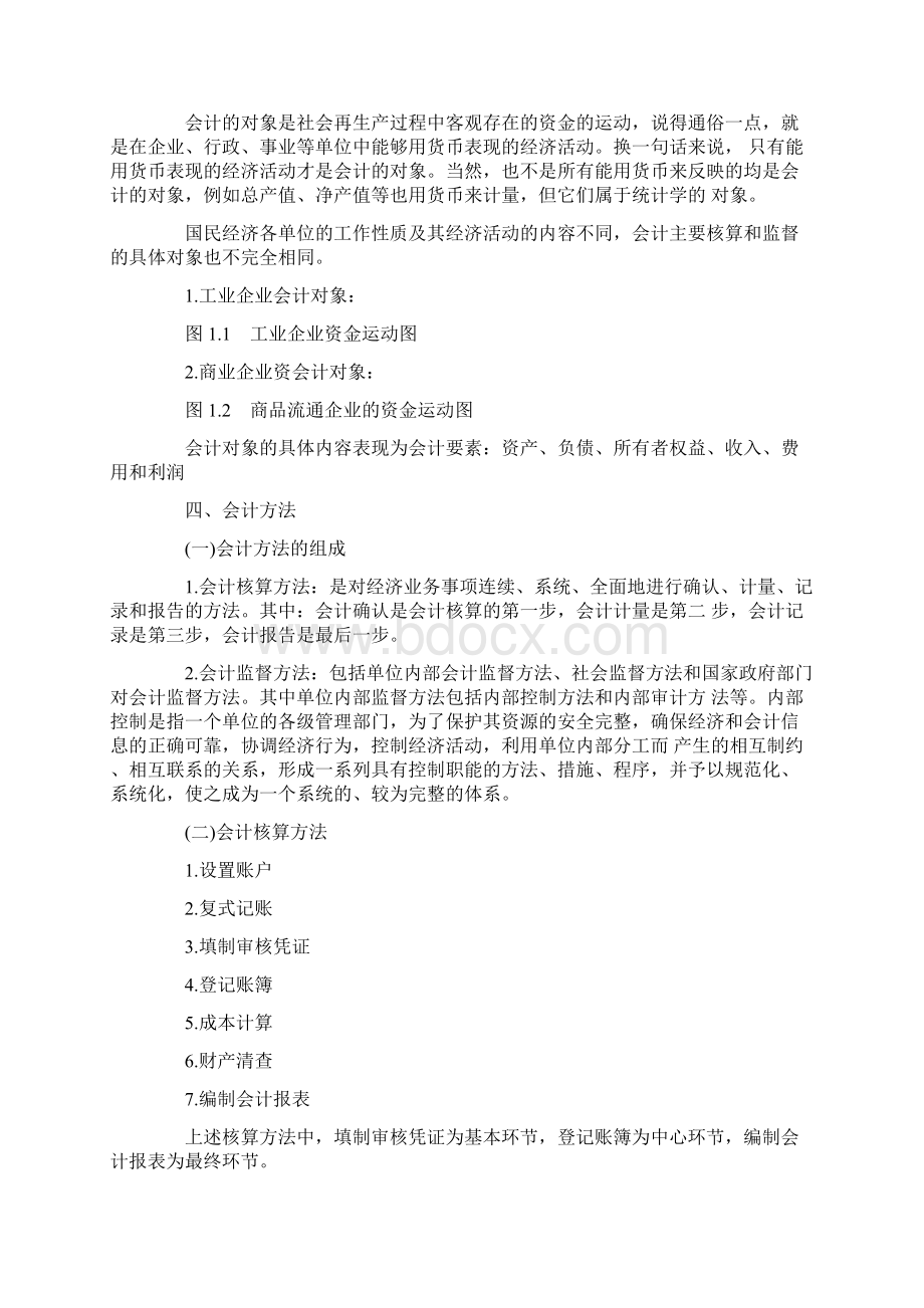 会计从业资格考试《会计基础》笔记整理.docx_第3页