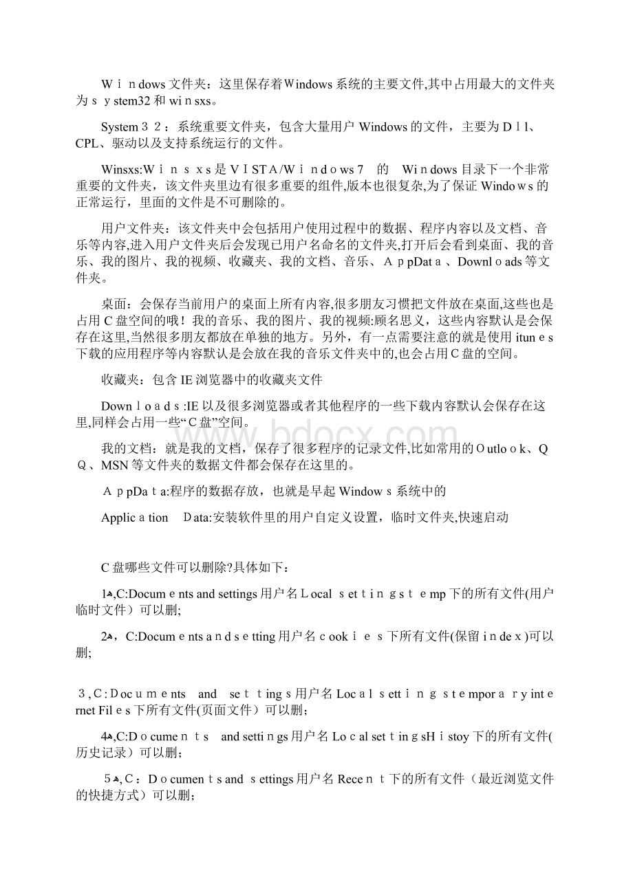 自先认识一下C盘的所有文件.docx_第2页