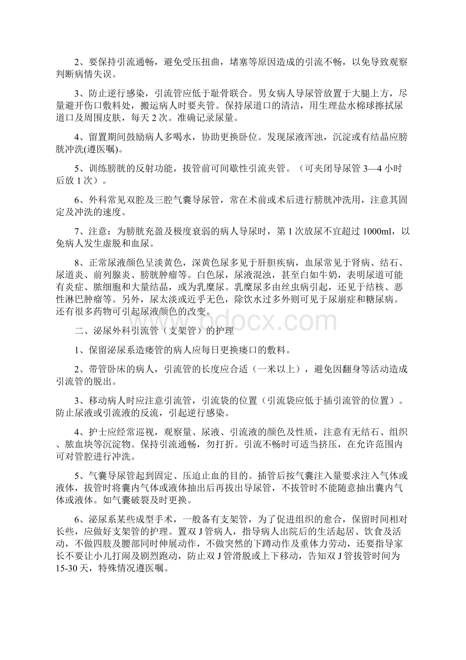 各类导管管理规范Word下载.docx_第3页