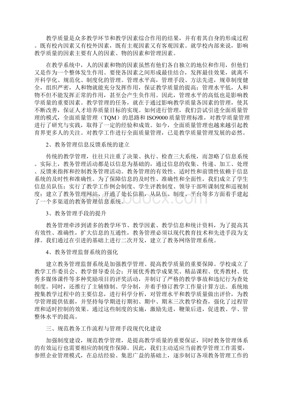 教学管理方式现代化的研究与实践研究报告.docx_第3页