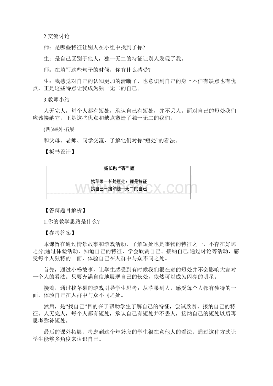 教师资格考试小学心理健康面试真题及答案.docx_第3页