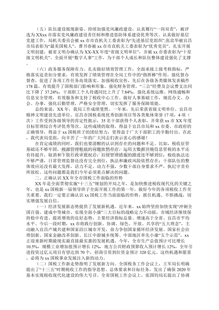 XX年全市国税工作会议讲话稿立足新起点 谋求新跨越Word格式文档下载.docx_第2页