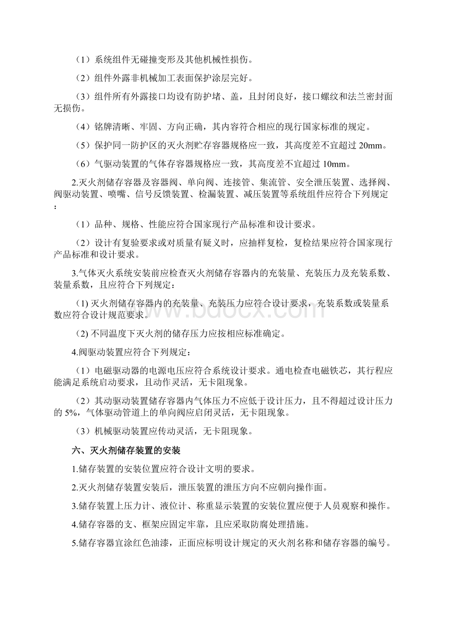 气体灭火系统施工方案65896Word文档下载推荐.docx_第2页