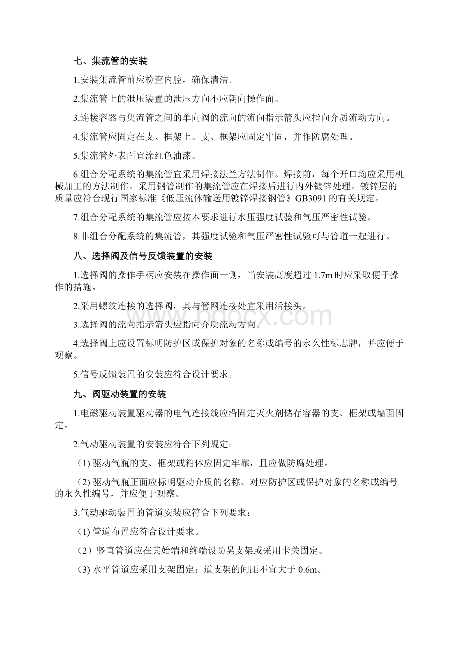 气体灭火系统施工方案65896Word文档下载推荐.docx_第3页