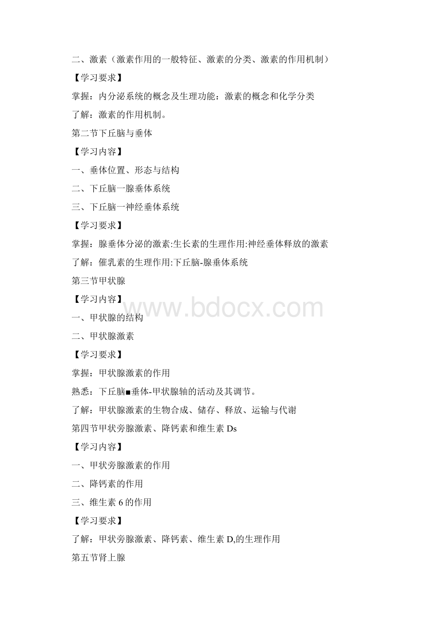 人体解剖生理学学习辅导八.docx_第2页