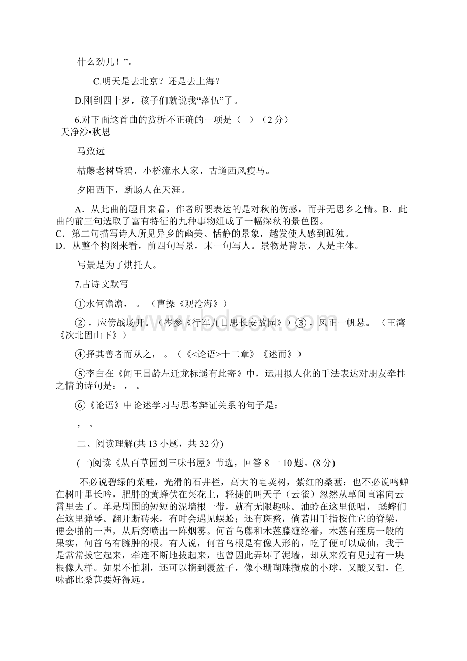 学年七年级语文上学期期中试题.docx_第2页