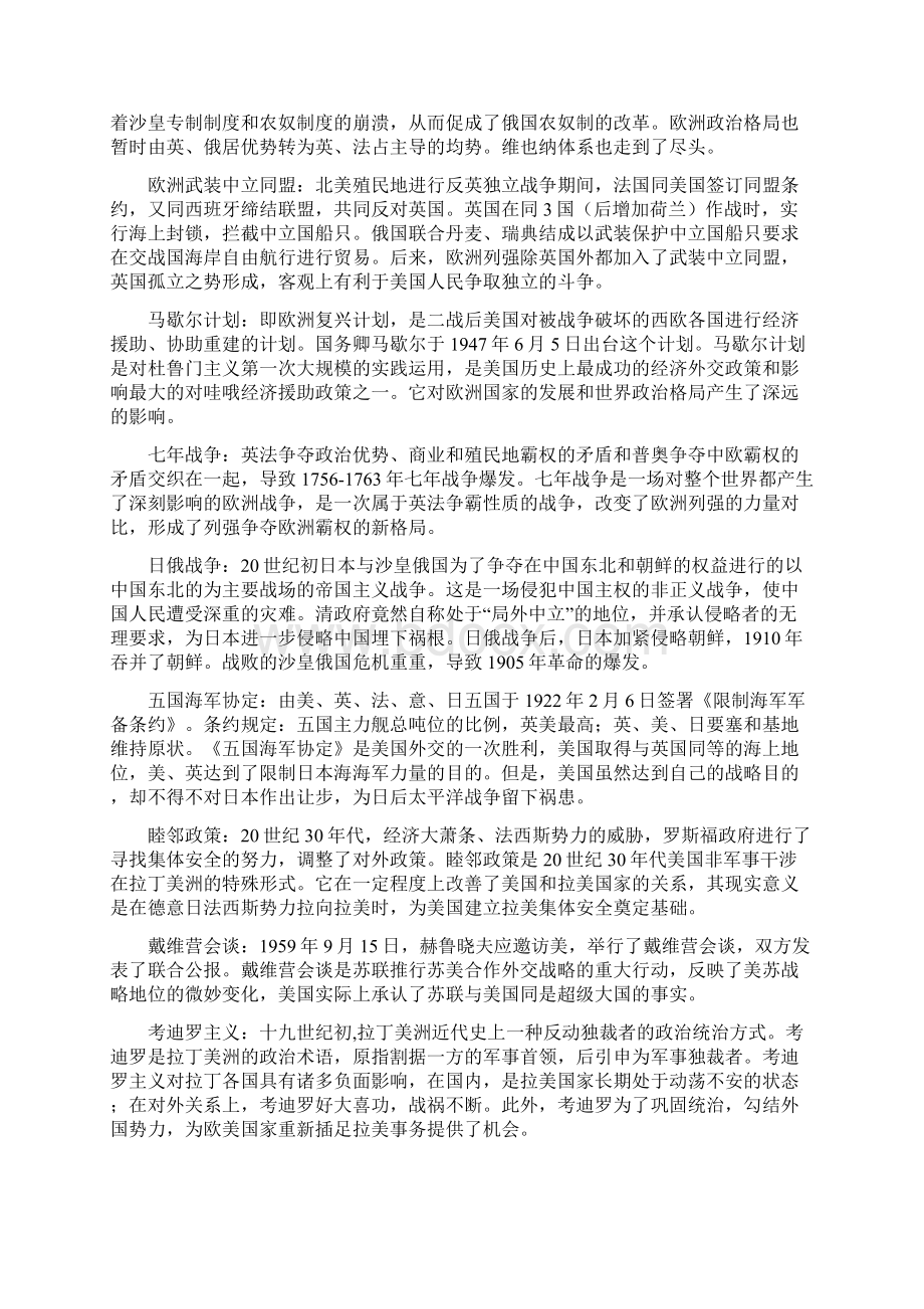 国际关系史复习.docx_第2页