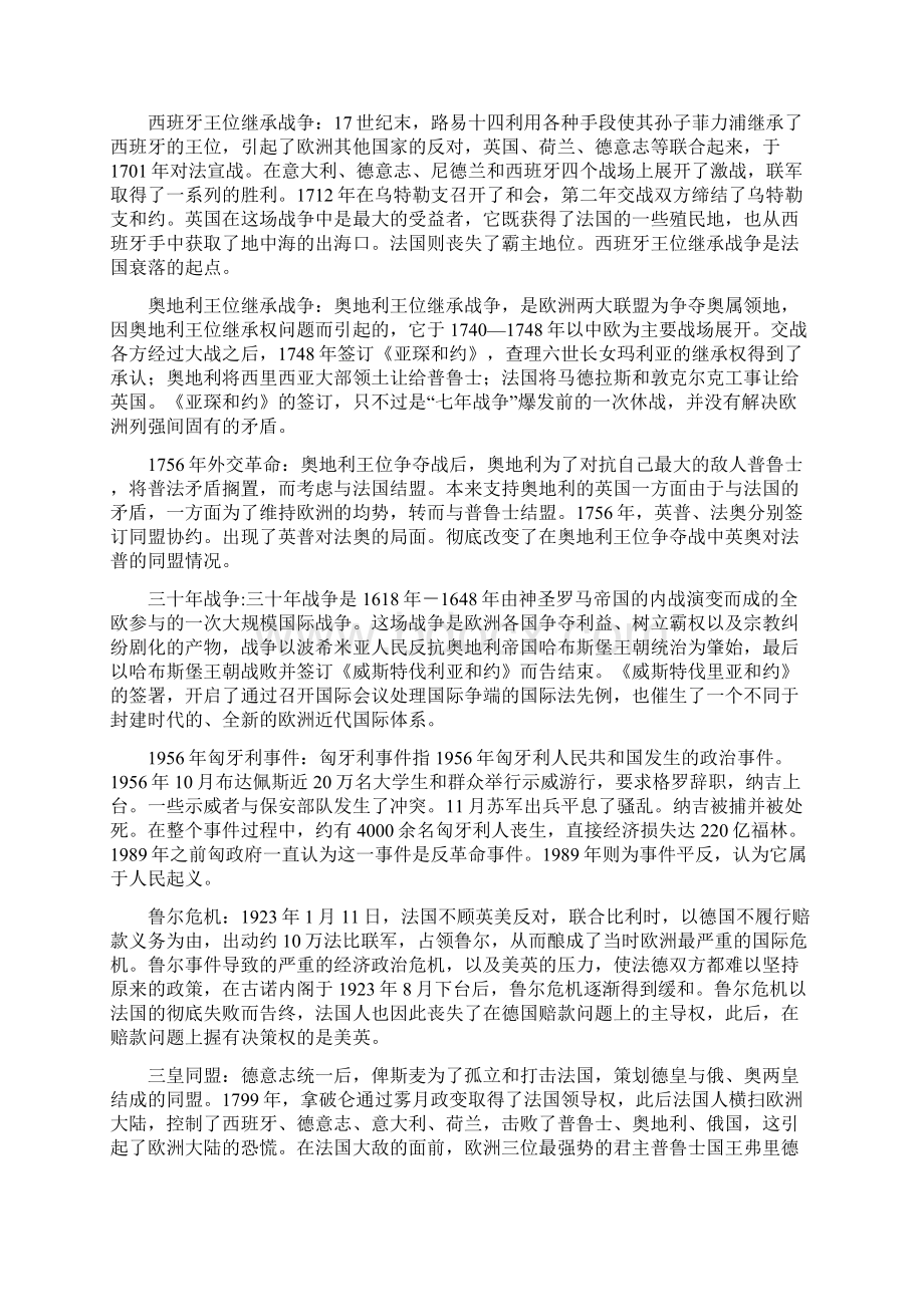 国际关系史复习.docx_第3页