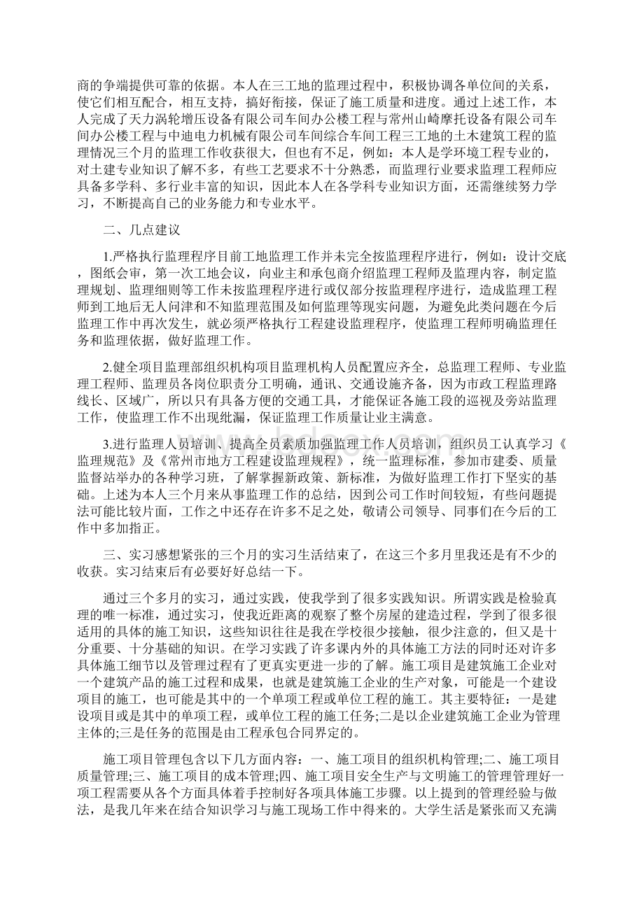 监理工程师工作总结3篇与监理年终总结范文汇编doc.docx_第2页