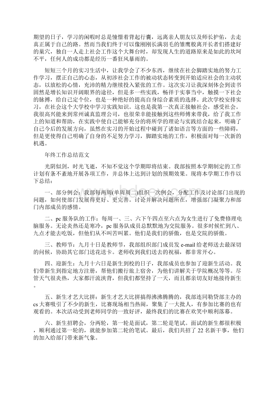 监理工程师工作总结3篇与监理年终总结范文汇编doc.docx_第3页