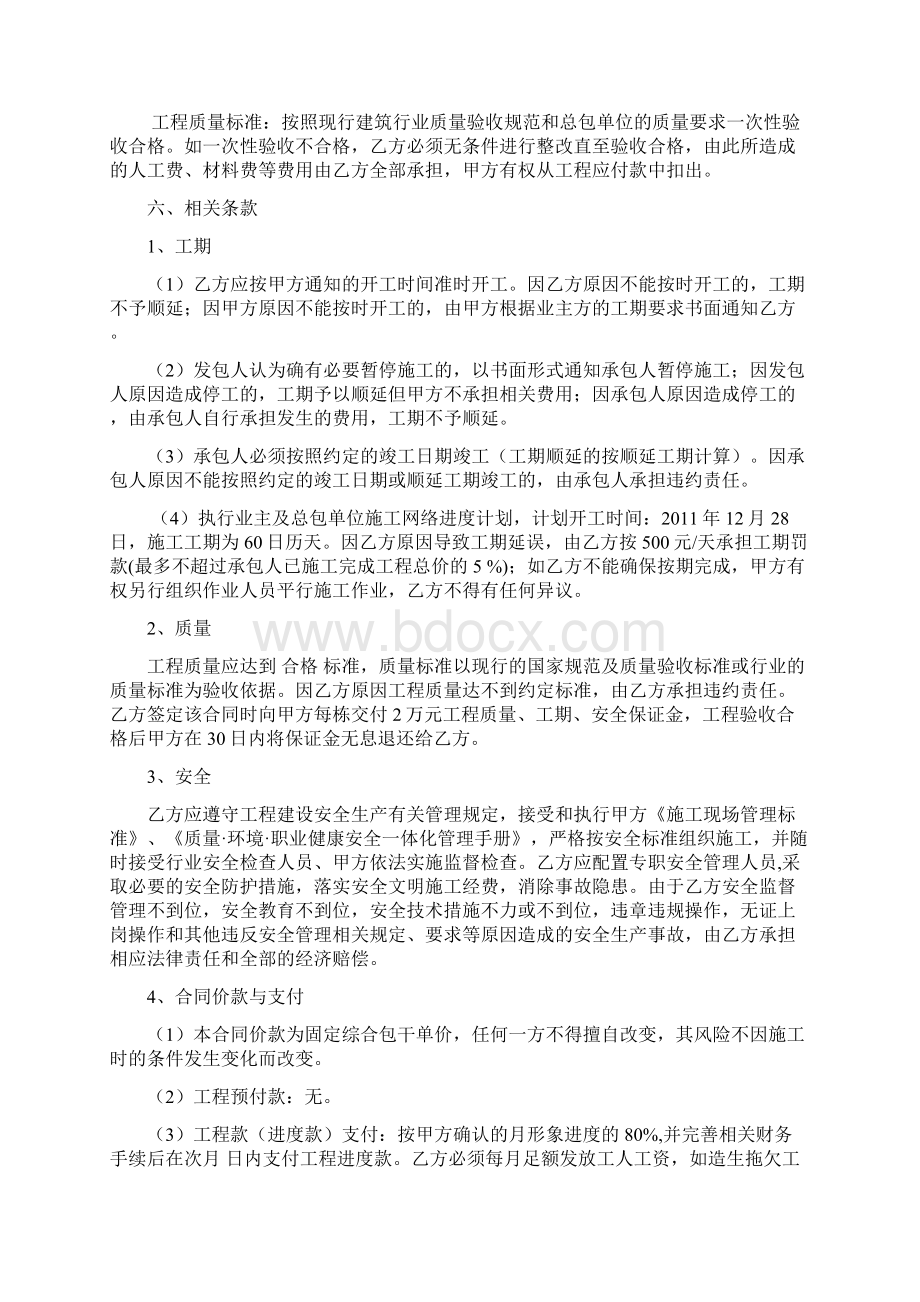 涂料劳务承包合同.docx_第2页