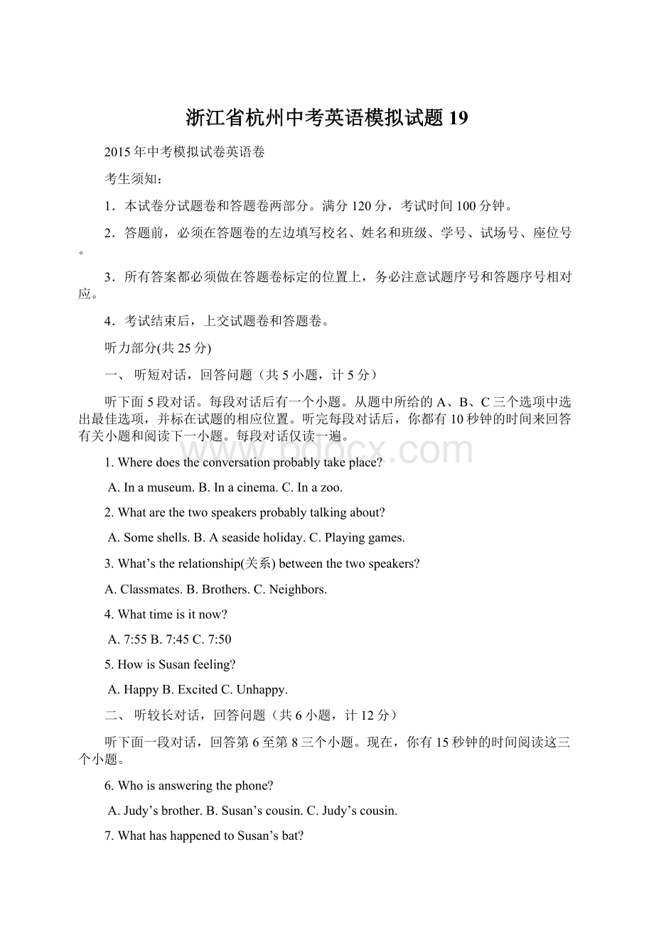 浙江省杭州中考英语模拟试题19.docx_第1页