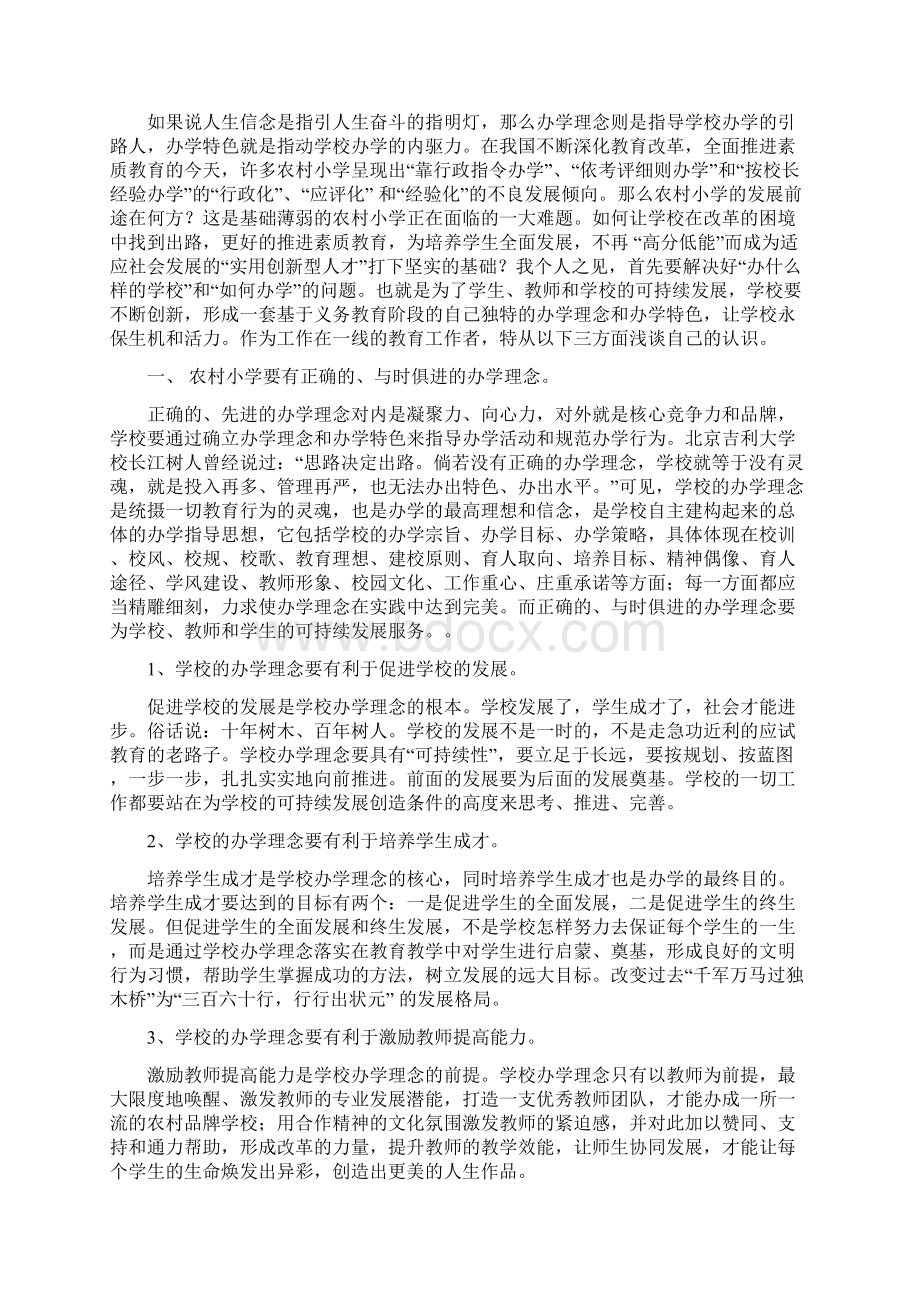 小学办学理念集锦Word文档下载推荐.docx_第3页