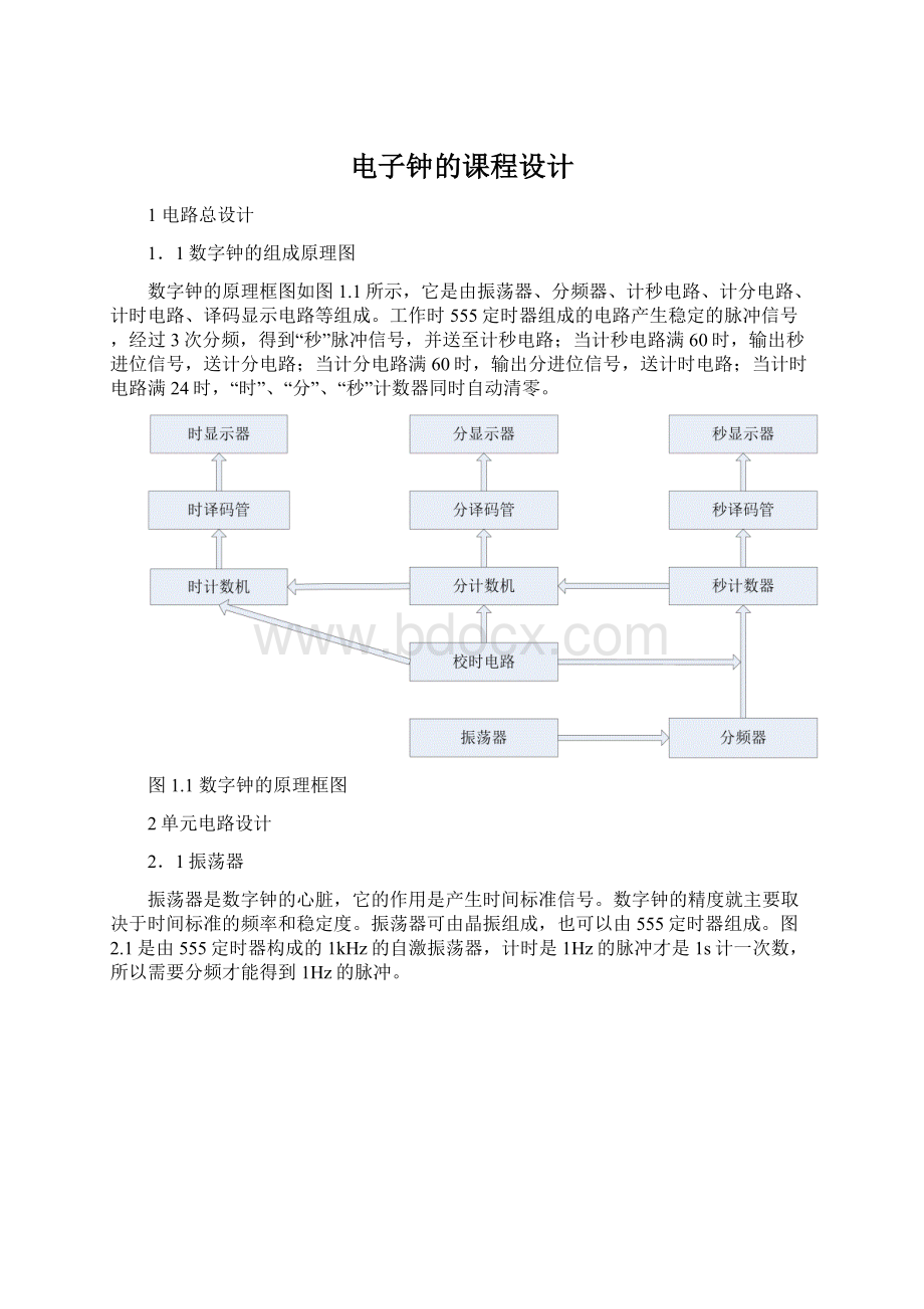 电子钟的课程设计.docx_第1页