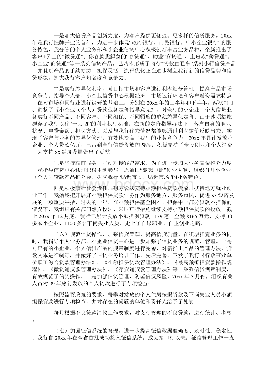 支行长述职述廉报告范文共36页.docx_第2页