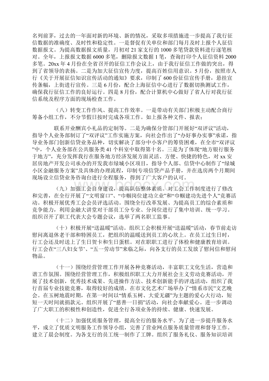 支行长述职述廉报告范文共36页.docx_第3页