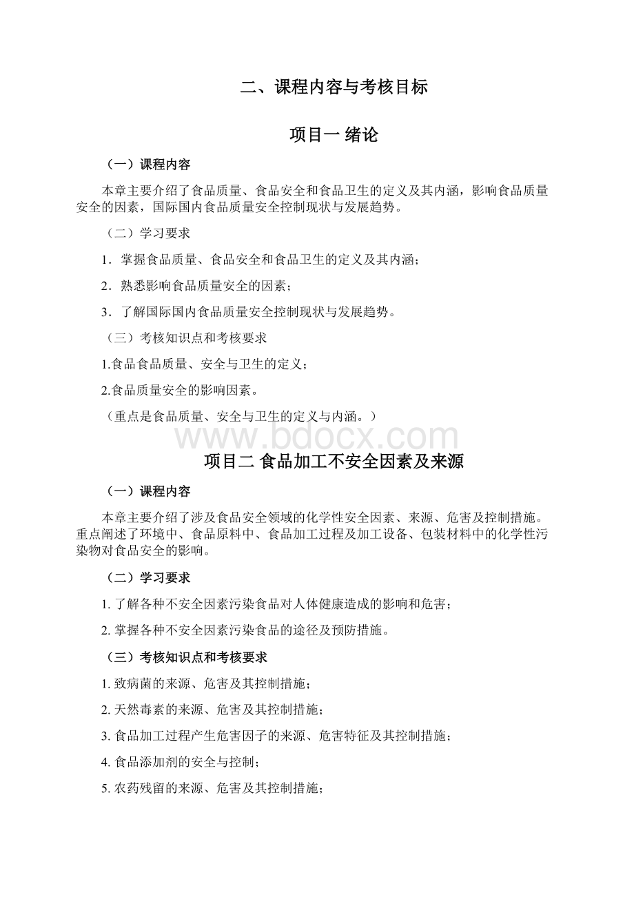 江苏省高等教育自学考试大纲.docx_第2页