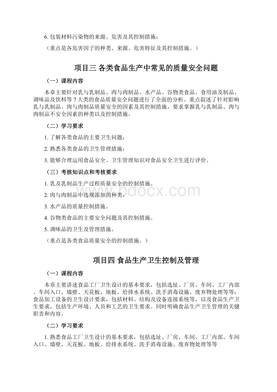 江苏省高等教育自学考试大纲.docx_第3页