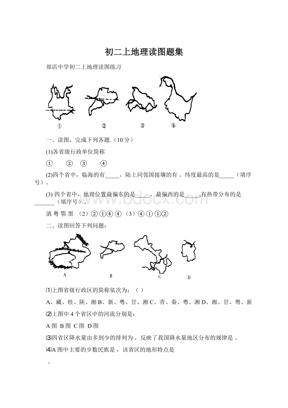 初二上地理读图题集Word文档格式.docx