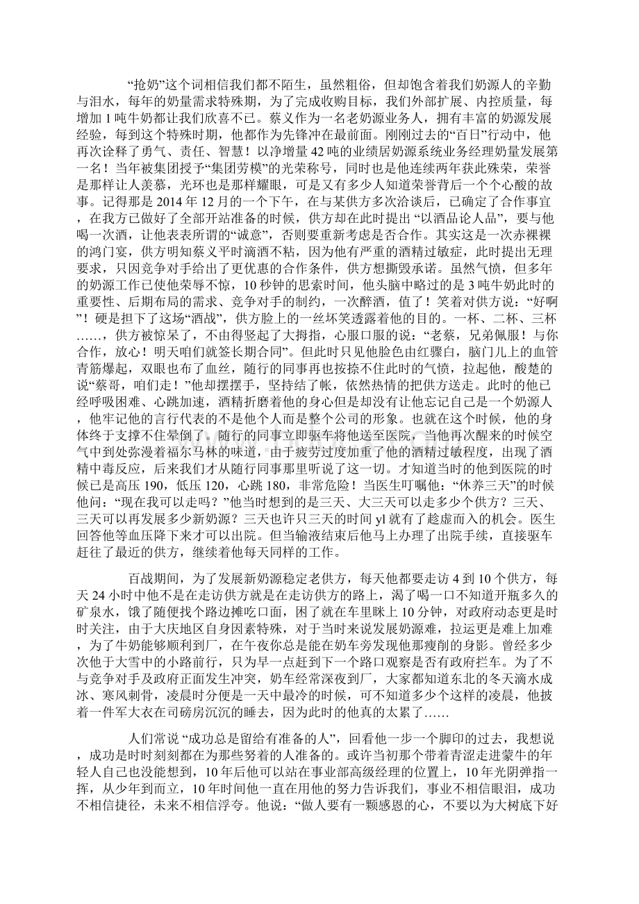 感恩演讲稿企业员工.docx_第3页