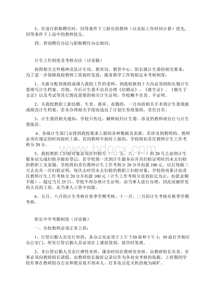 教师职称评聘及晋岗制度.docx_第2页