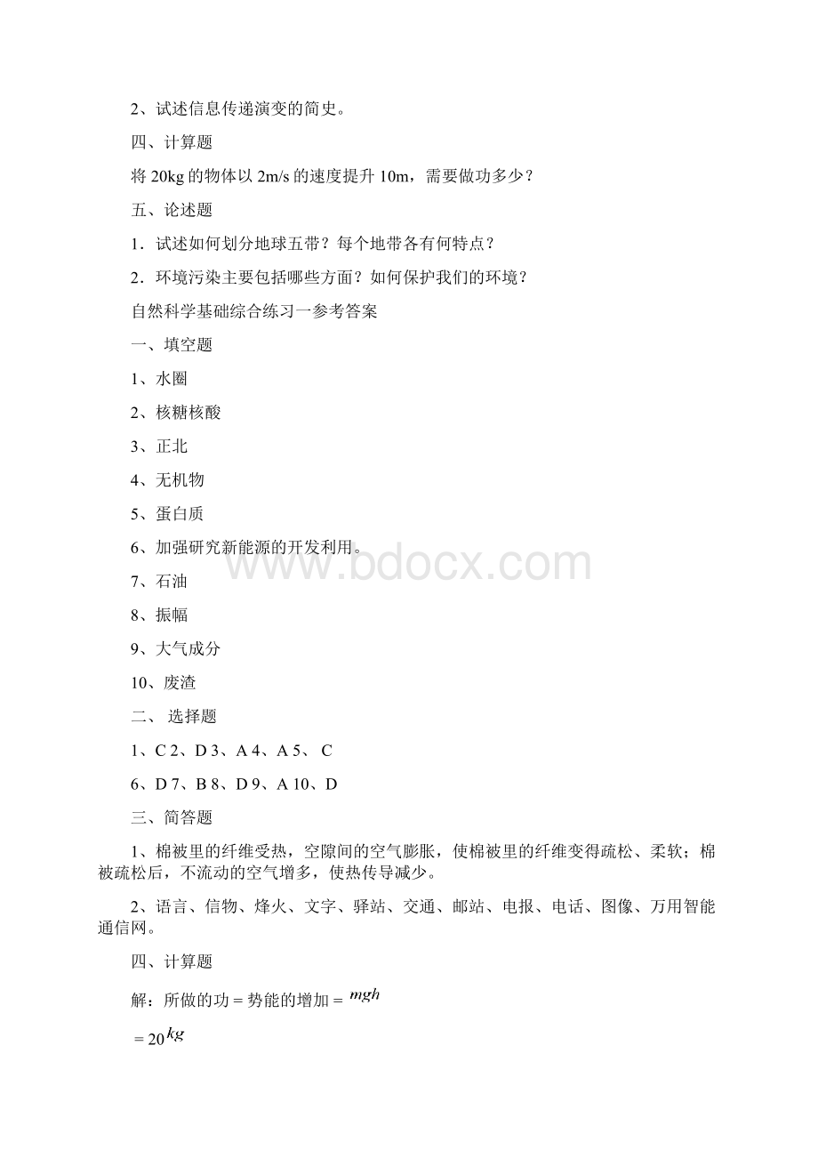 基础自然科学Word下载.docx_第3页